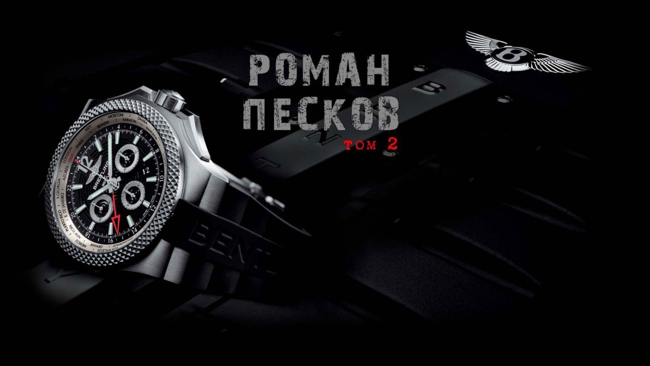 Tom II