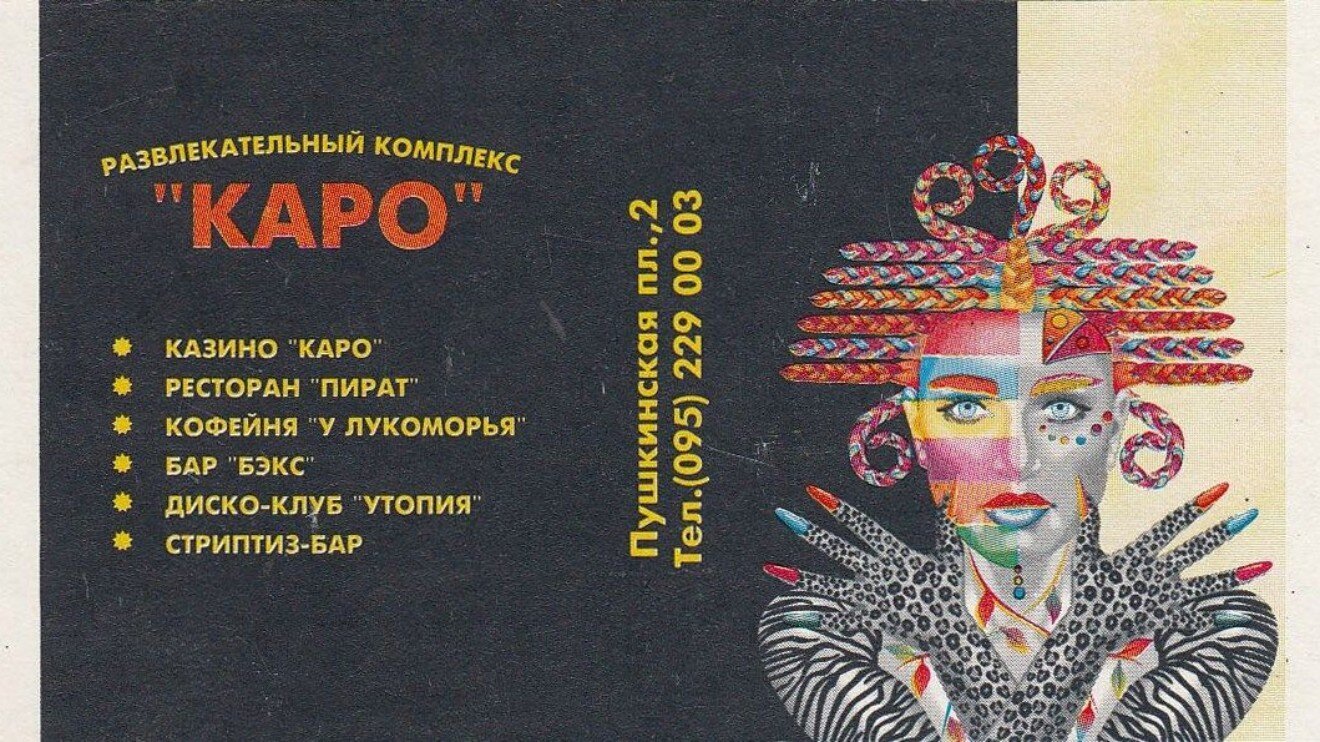 Клуб «Утопия»