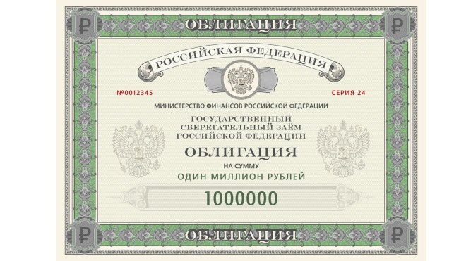 GKO Treasury Bonds
