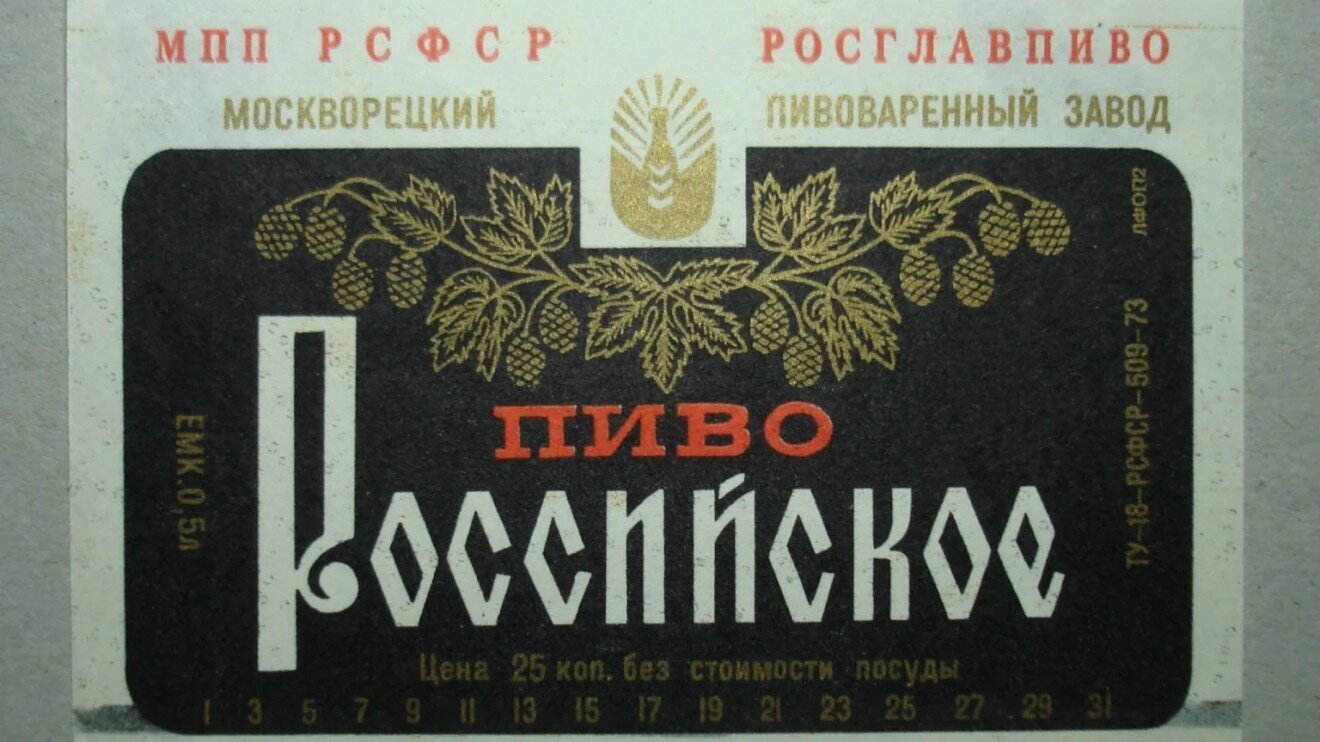 Moskvoretskoye Beer