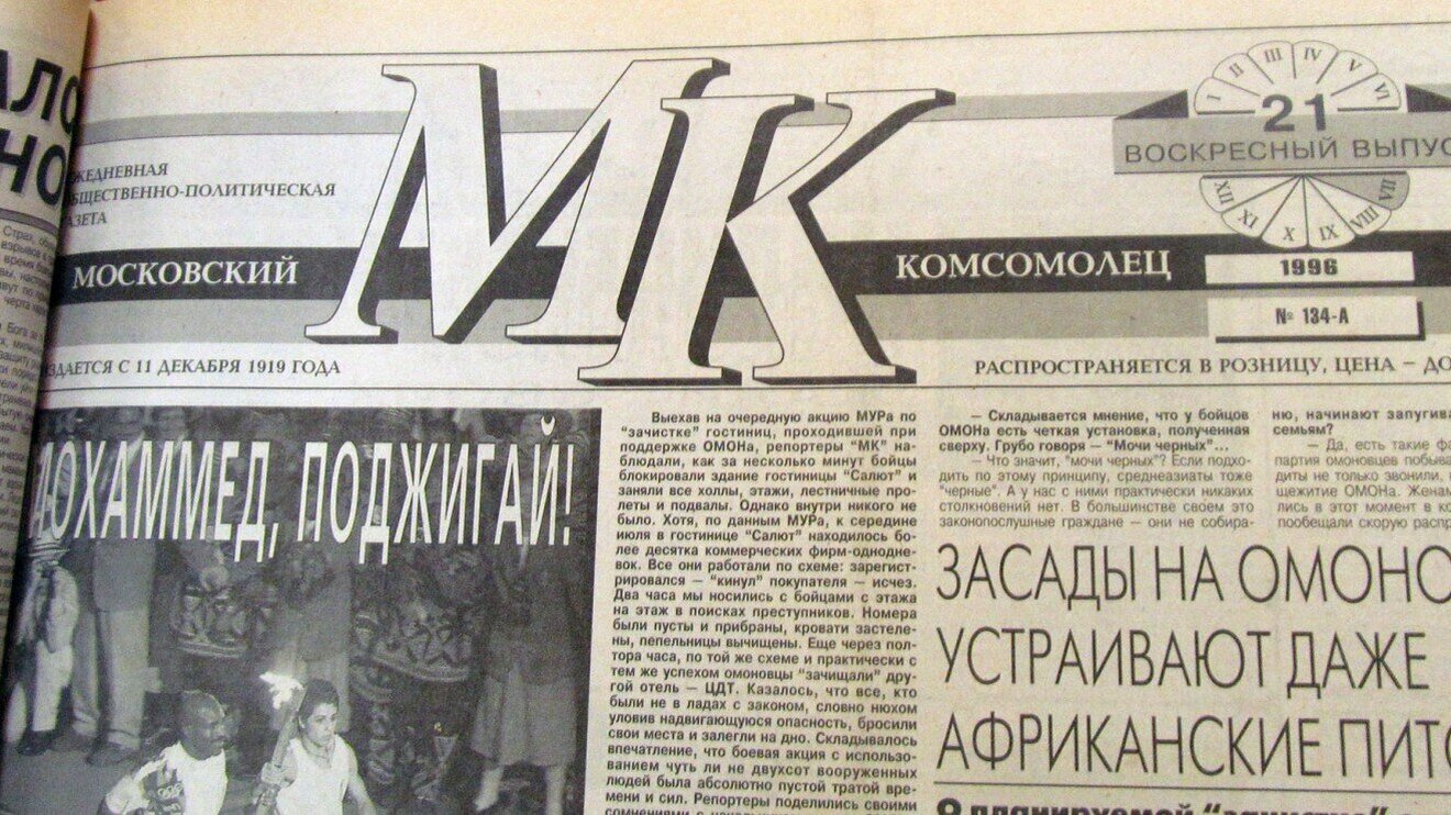 MK Newspaper / "Young Communard"